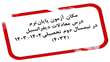 اطلاعیه مکان آزمون پایان‌ترم درس معادلات دیفرانسیل در نیمسال دوم سال تحصیلی 1404-1403(4032)  