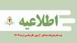 اطلاعیه شماره 2 ​ثبت‌نام از پذیرفته‌شدگان دوره کارشناسی ارشد سال 1404
