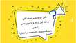 قابل توجه پذیرفته‌شدگان مرحله اول ارشد و دکتری بدون آزمون دانشگاه سمنان (استعداد درخشان)