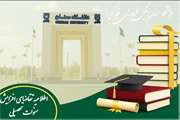 اطلاعیه افزایش سنوات تحصیلی مربوط به نیمسال 4042