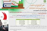 تغییر تاریخ برخی از امتحانات پایان نیمسال دوم 1404-1403 (4032)