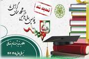 اطلاعیه تمدید ثبت‌نام مقدماتی نیمسال اول 1405-1404 (4041)