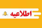 افزوده شدن رشته،گرایش به رشته‌های فراخوان کارشناسی ارشد (استعداد درخشان) سال 1406-1405