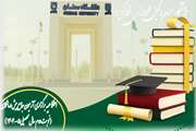 اطلاعیه برگزاری آزمون جامع پیش‌درمانگاهی (نوبت دوم سال تحصیلی 05-1404)