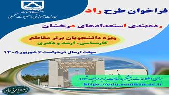 فراخوان طرح راد برای سال تحصیلی 06-1405