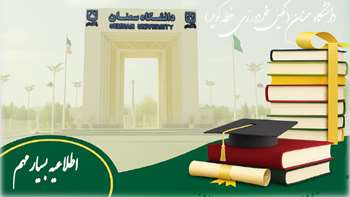 اطلاعیه بسیار مهم ویژه دانشجویان (در خصوص دروس نیمه حضوری تابستان 4043)