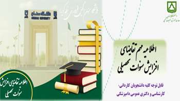 اطلاعیه مهم تقاضای افزایش سنوات تحصیلی نیمسال 4051