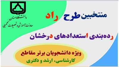 فهرست منتخبان طرح راد سال 1404