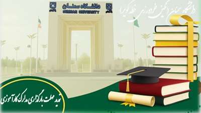 اطلاعیه تمدید مهلت بارگذاری مدارک کارآموزی نیمسال 4033