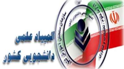 درخشش دانشجویان دانشگاه سمنان در مرحله نهایی سی‌امین المپیاد علمی دانشجویی کشوری سال ۱۴۰۴