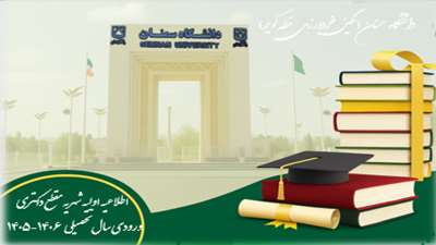  اطلاعیه اولیه شهریه مقطع دکتری ورودی سال تحصیلی 1406 1405