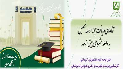 اطلاعیه مهم مشروطی نیمسال 4041 