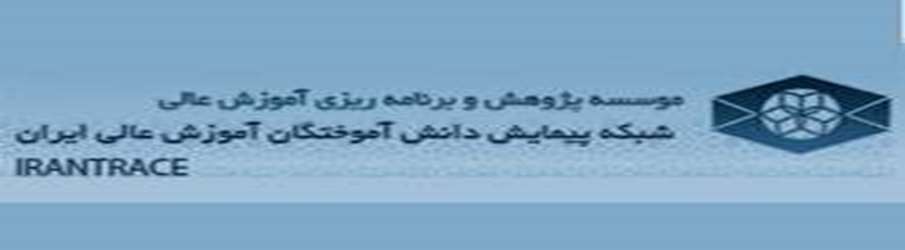 پرسشنامه در پیمایش متمرکز - دانش آموختگان